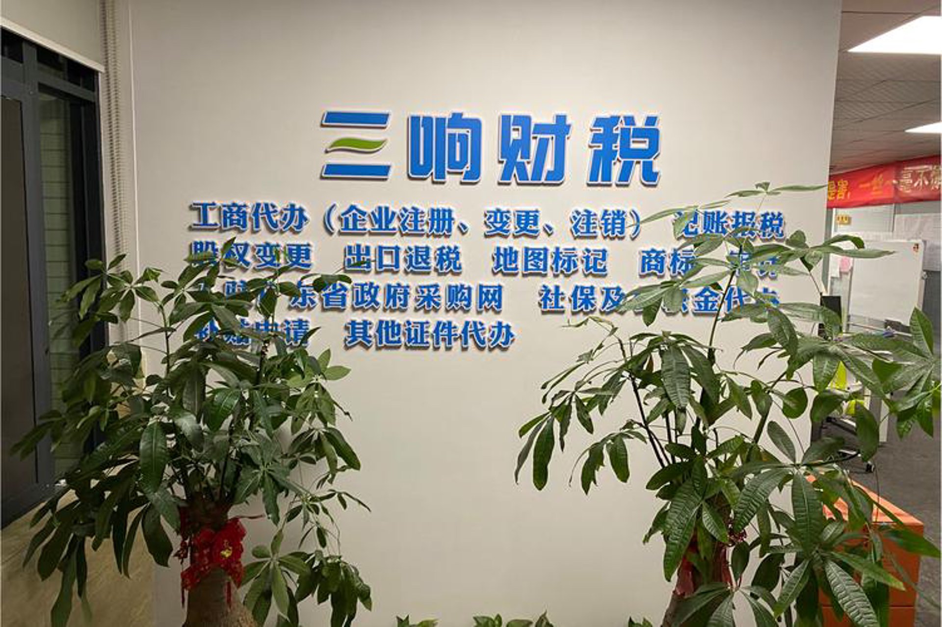 嘉信财税咨询